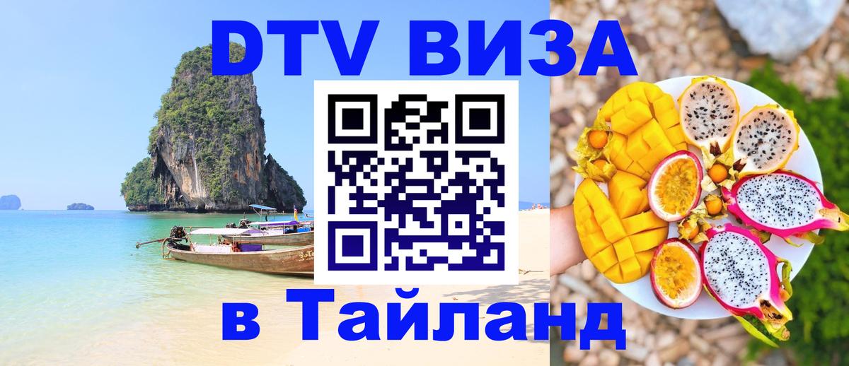 Цены на DTV визу в Таиланд — пакеты услуг, достаточно даже паспорта - 19.11.2025 